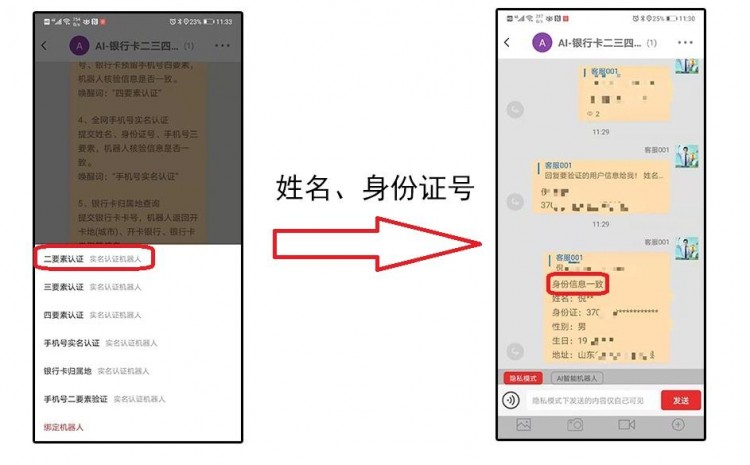 手机号码二要素实名认证验证